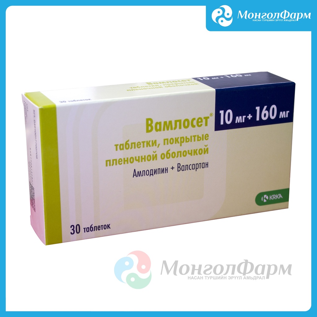 Вамлосет 10мг + 160мг №30