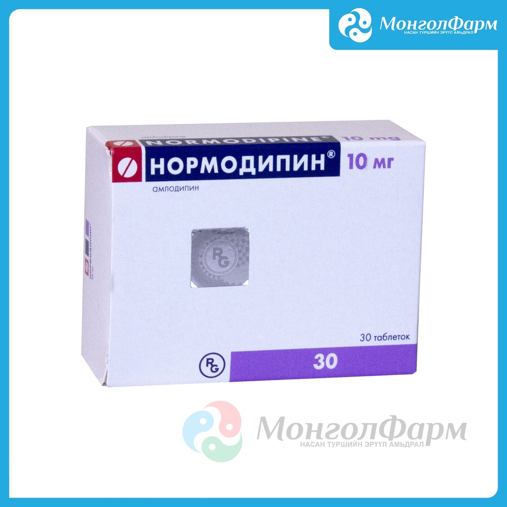 Нормодипин 10мг №30