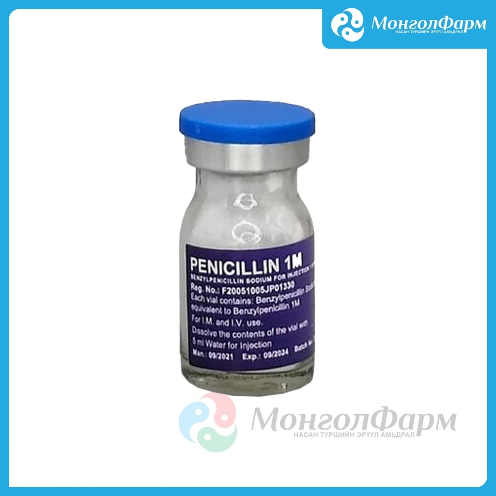 Пенициллин 1гр №1