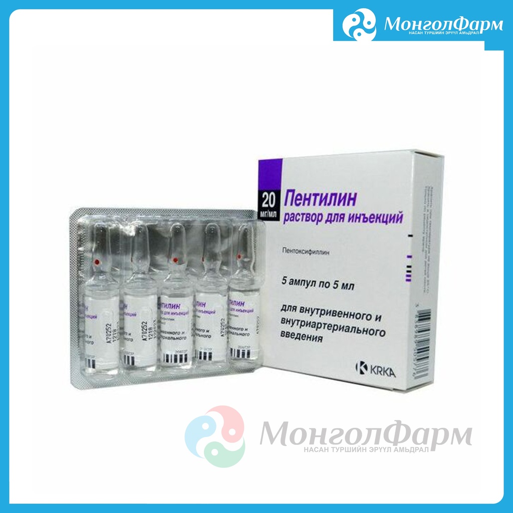 Пентилин 20мг/мл-5мл №5