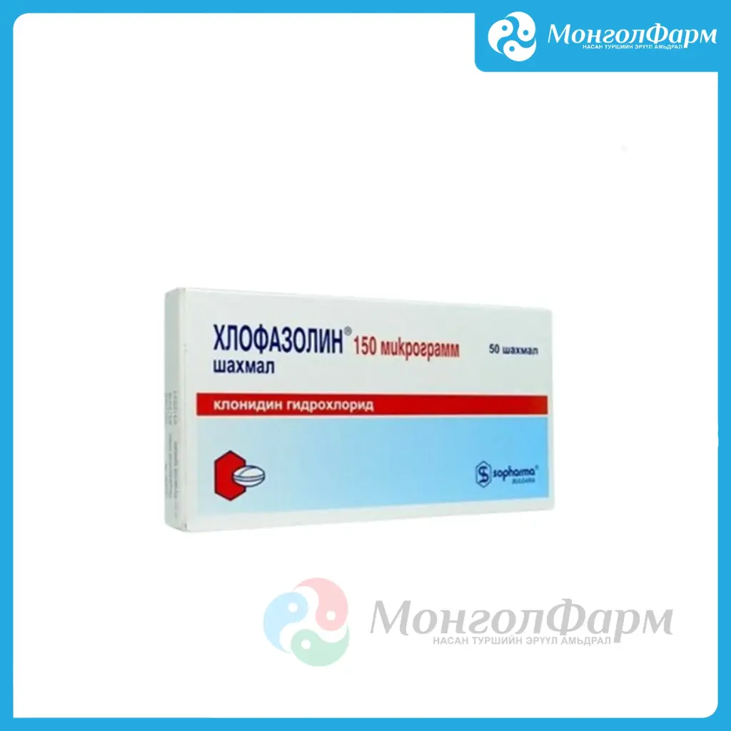 Хлофазолин 0,15мг №50
