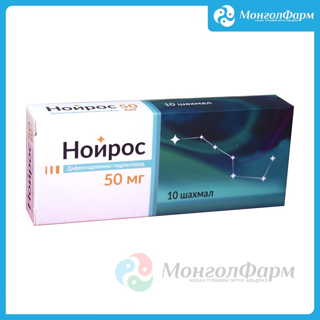 Нойрос 50мг №10