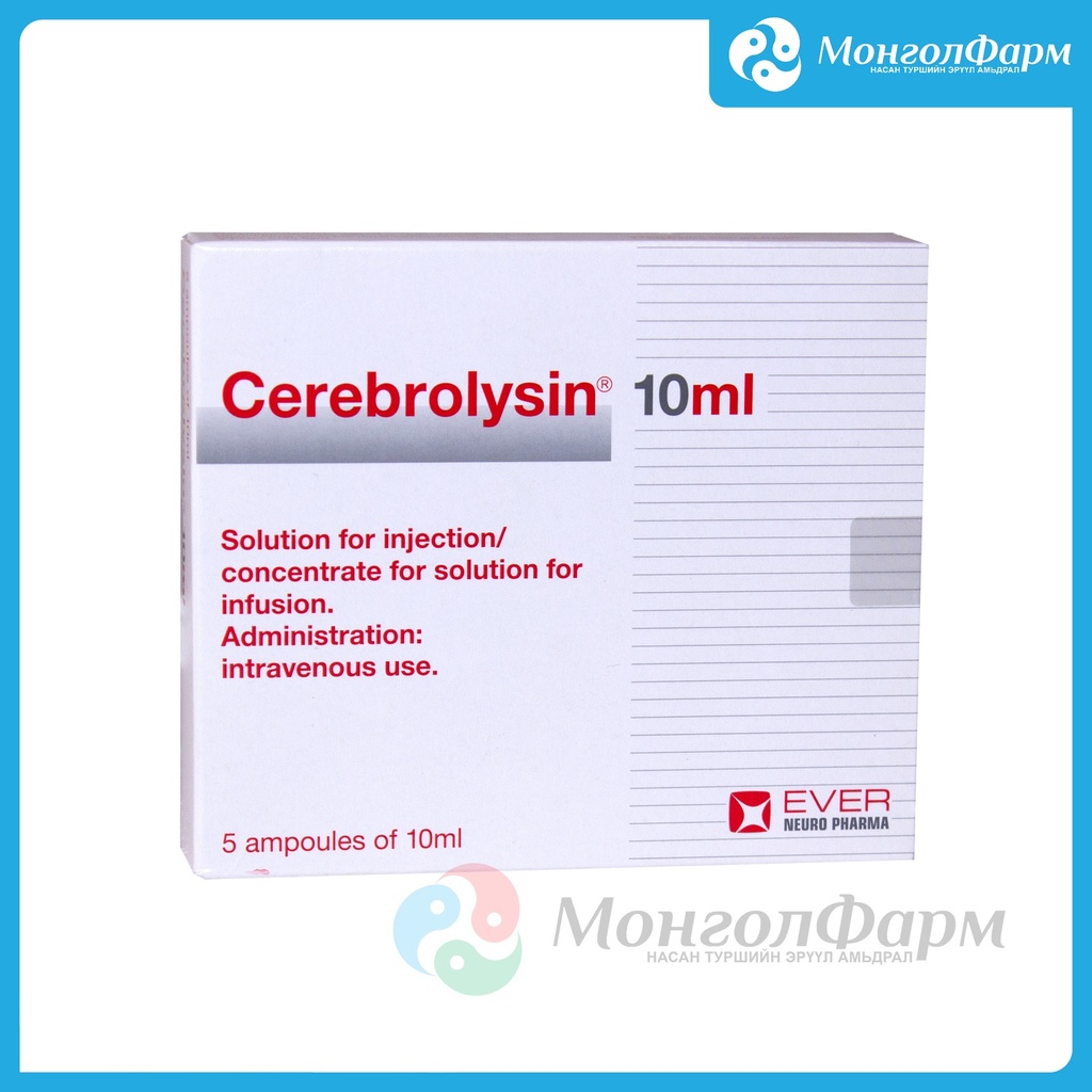 Церебролизин 10мл №5
