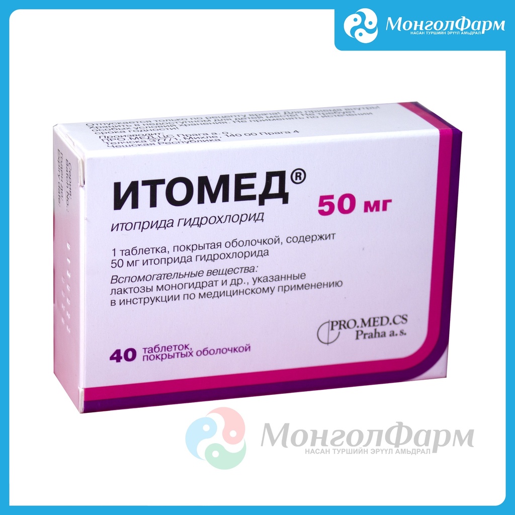 Итомед 50мг №40