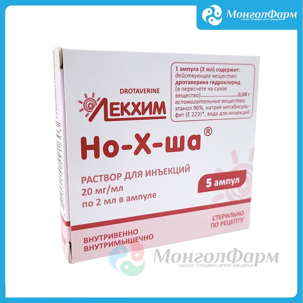 Но-Х-ша 20мг/мл 2мл №5