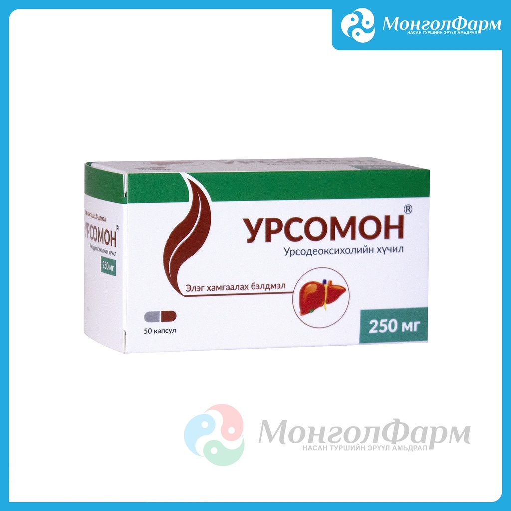 Урсомон 250мг №50