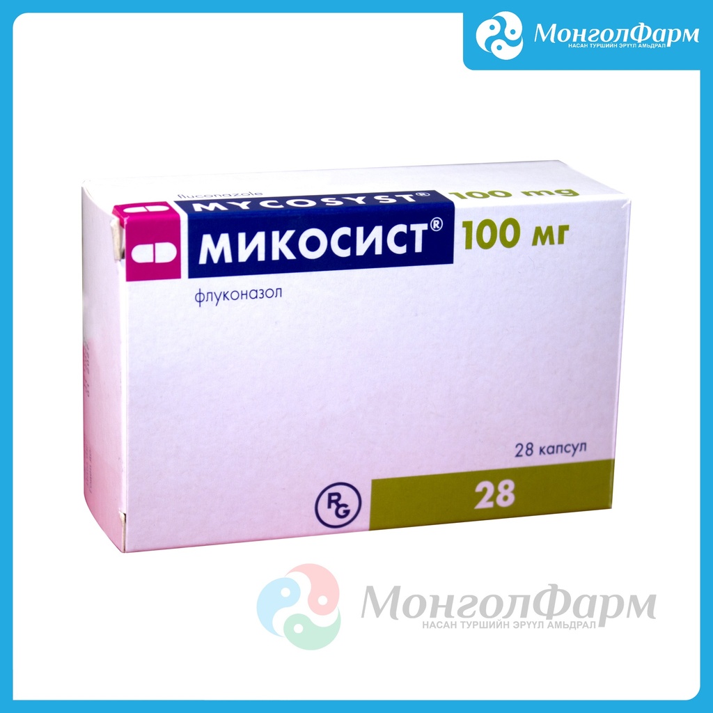 Микосист 100мг №28