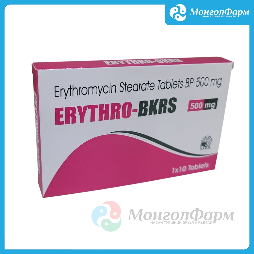 Эритромицин 500мг №10