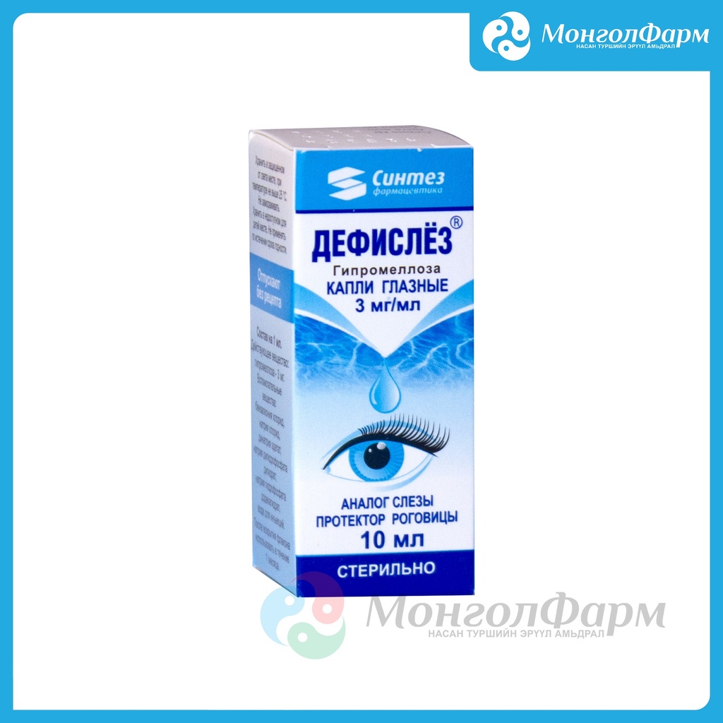 Дефислёз 3мг 10мл нүд/дус