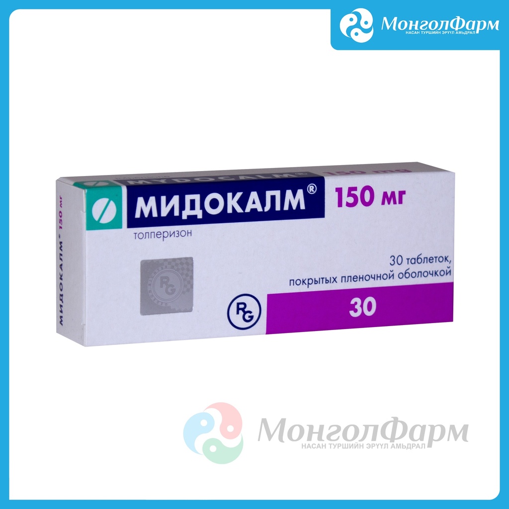 Мидокалм 150мг №30