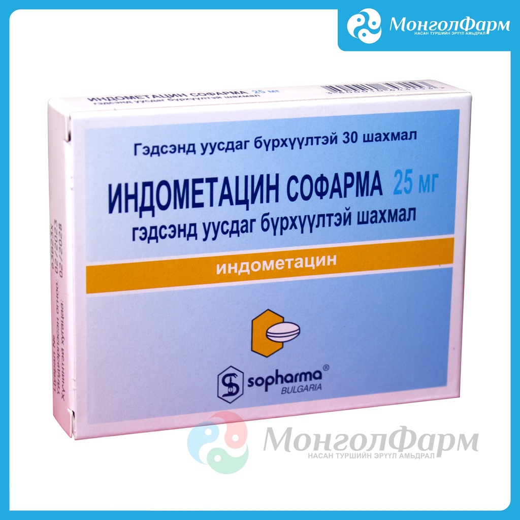 Индометацин 25мг №30