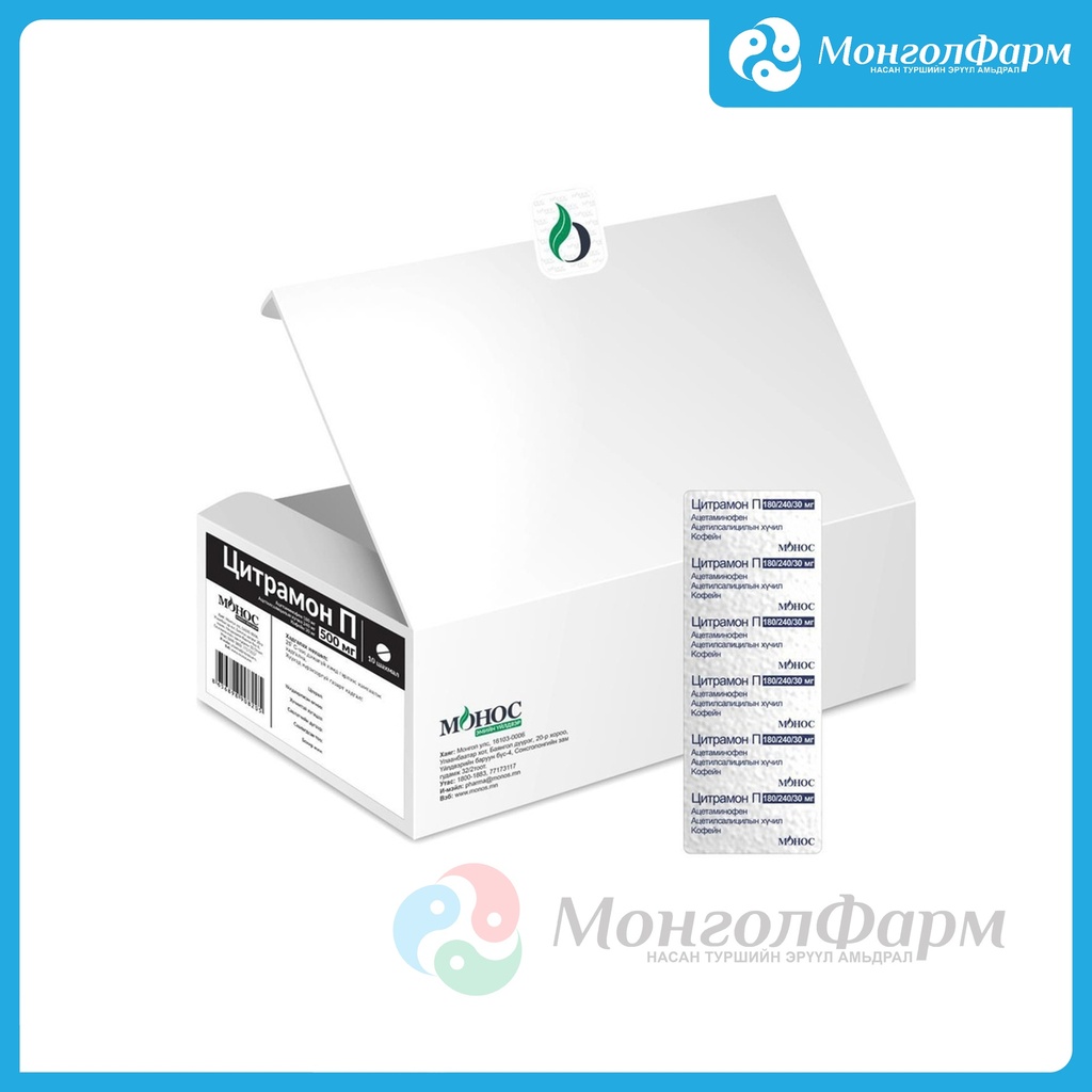 Цитрамон П №10