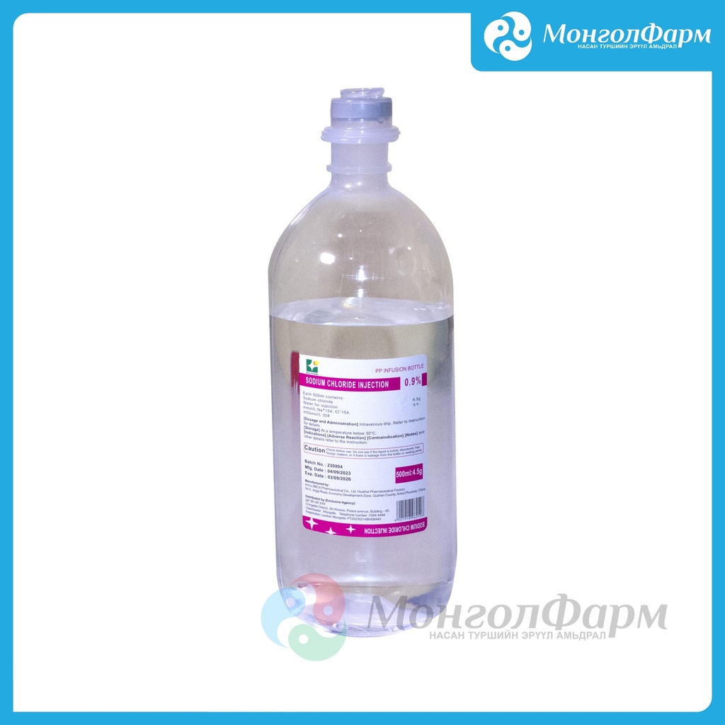 Натрийн хлорид 0.9% 500мл /ди эй ай/