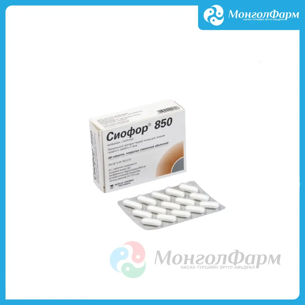Сиофор 850мг №60